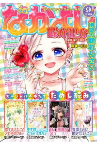 楽天kobo電子書籍ストア なかよし 19年9月号 19年8月3日発売 なかよし編集部 楽天kobo電子書籍ストア なかよし 19年9月号 19年8月3日発売 なかよし編集部